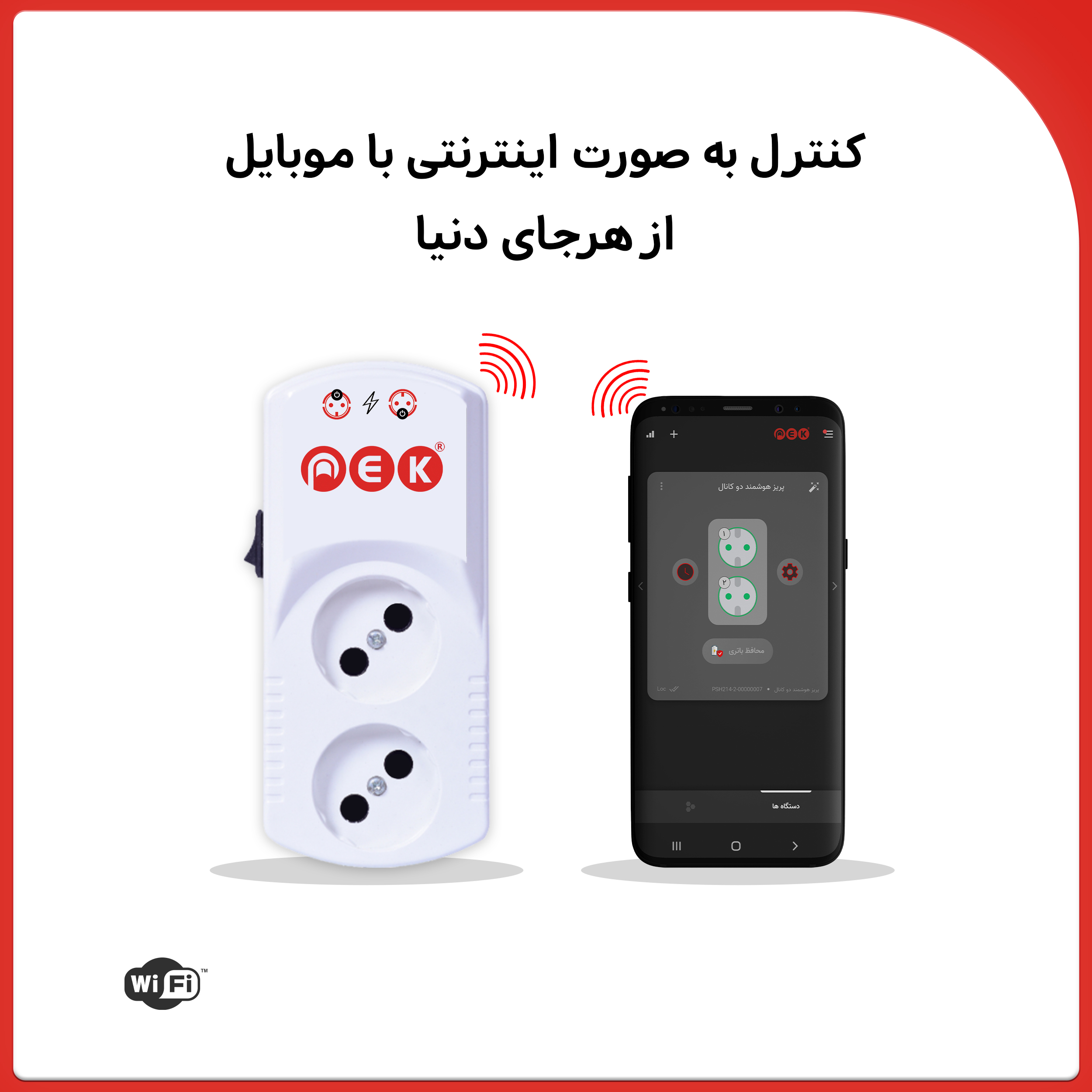 پریر همراه با اپلیکیشن